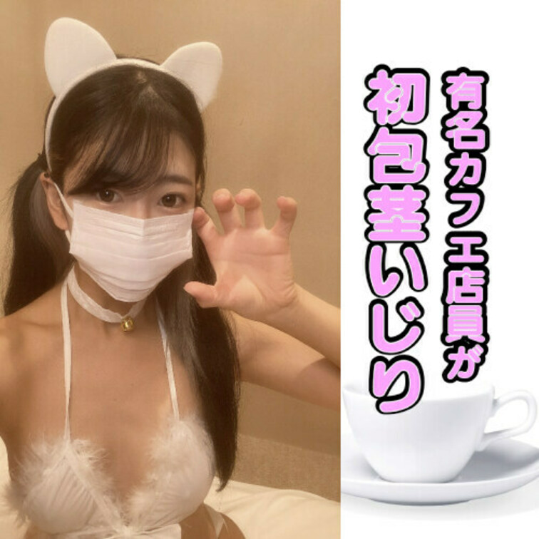 有名カフェの美人店員が背面で包茎おちんちんを
手コキで攻めていく！
指入れしたり後ろから玉を掴みながらシコシコしてい