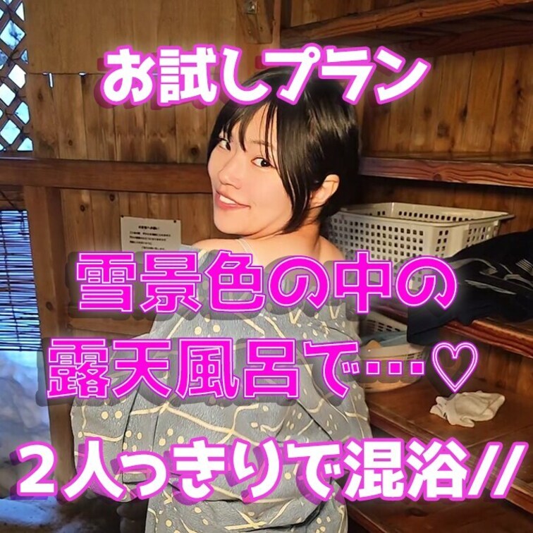 2人っきりの露天風呂…♡