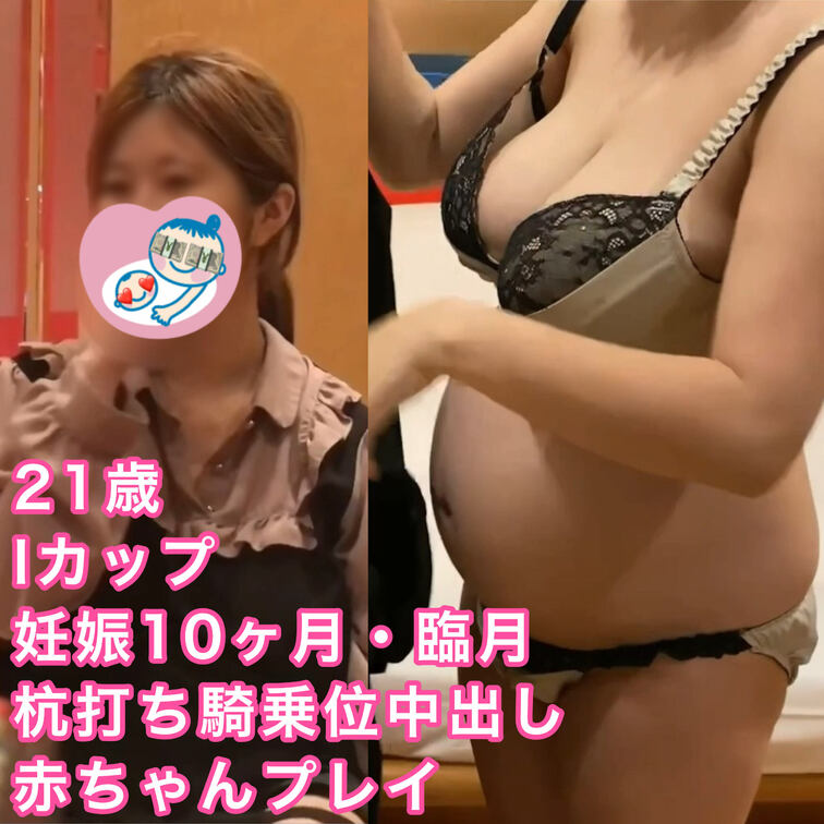 バブみがエグイ、Iカップ超清楚な美少女21歳妊婦さおりちゃんと赤ちゃんプレイ2発中出し



こんにちは。ぼせい
