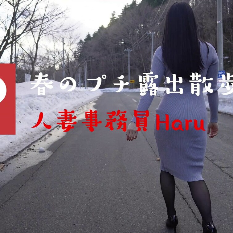 少し暖かくなってきたのでお散歩してきました💖
やっぱりお外は興奮しちゃいますね😍
これからはお外でいっぱいHな事しな