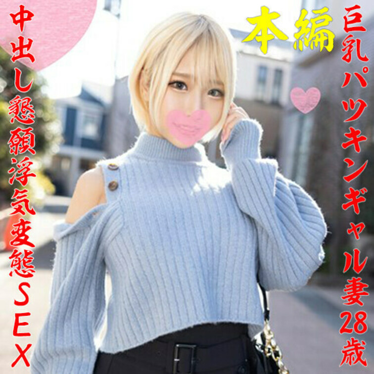 アリスさん28歳
出会い系で噂になっている自宅に男を連れ込んでハメまくっている金髪の人妻、検証するために捜索していると