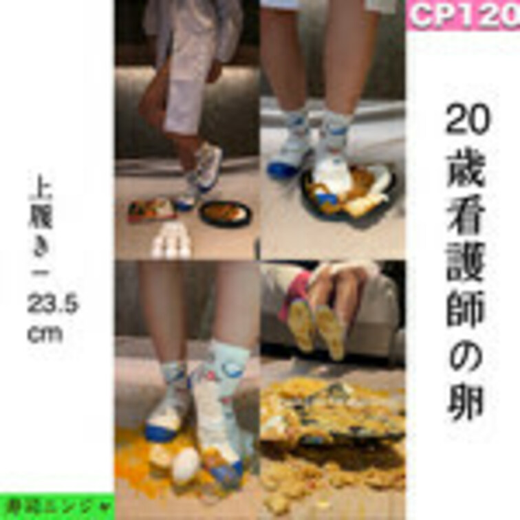 CP120【11分03秒🌟】看護師のたまごのかわいい専門学生さんが上履きを履いてスーパーで買った食べ物を楽しそうに踏み潰