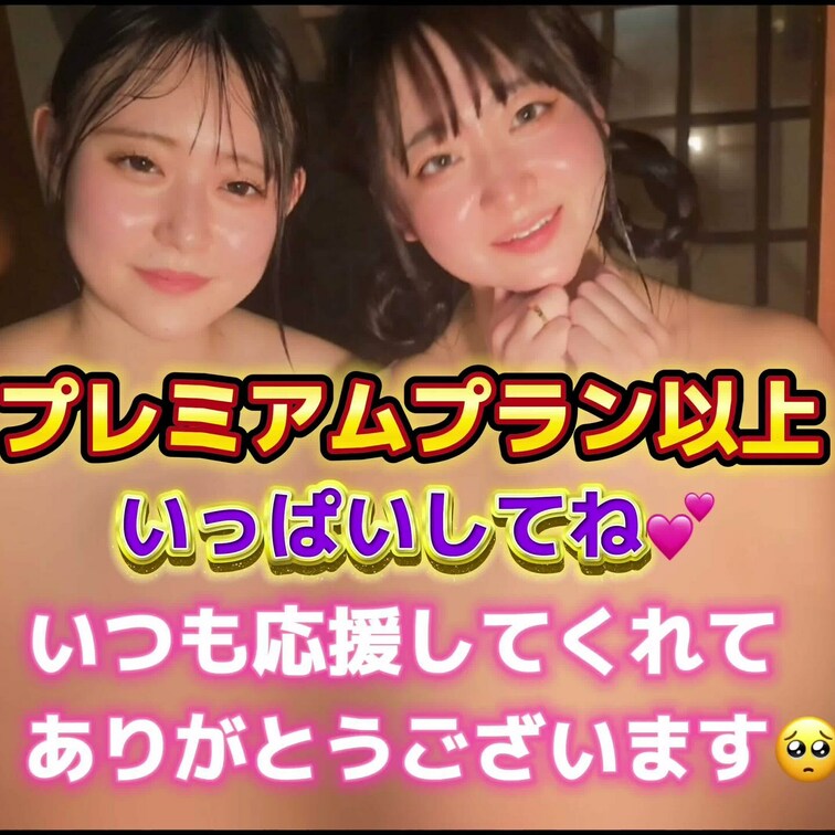 いつも応援してくれてありがとうございます🥺
これからもいっぱいしてね💕
こちらはプレミアムプラン専用の動画になります