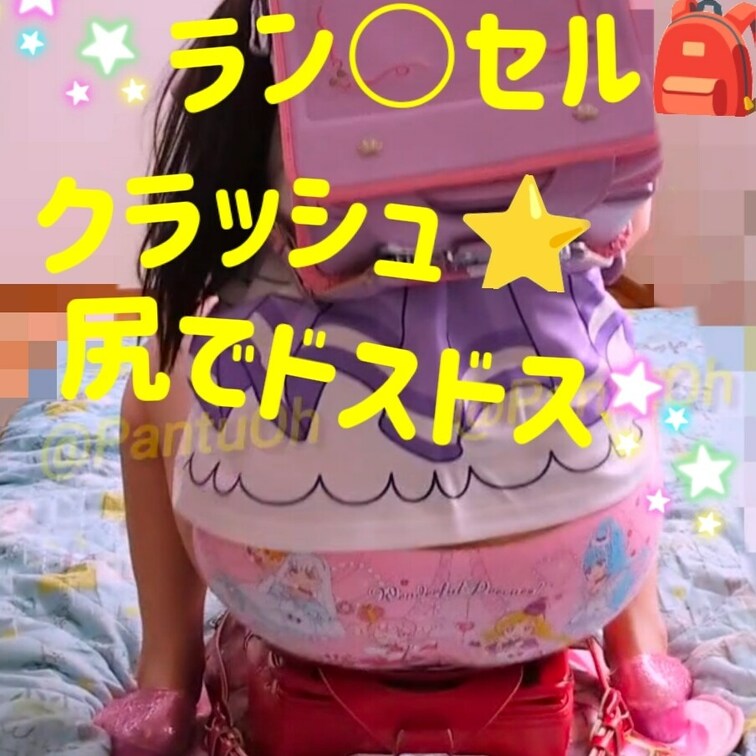 【わんだふる🐾🎒クラッシュ⭐】
ラン○セル🎒クラッシュ⭐
わんだふる🎀🐾
なりきりワンピース🩷と
わんだふるな○