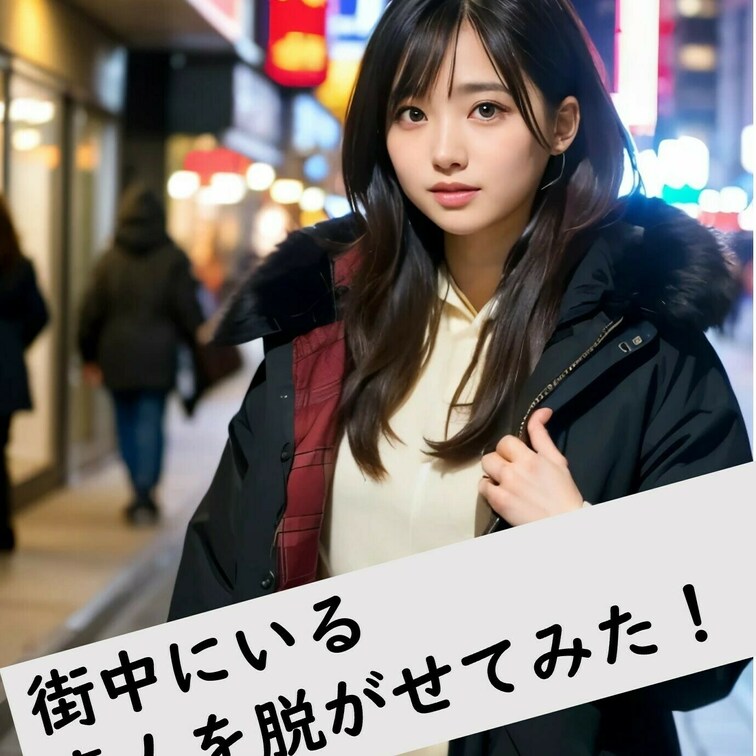 街中を歩いていそうな美女を脱がせてみました！
