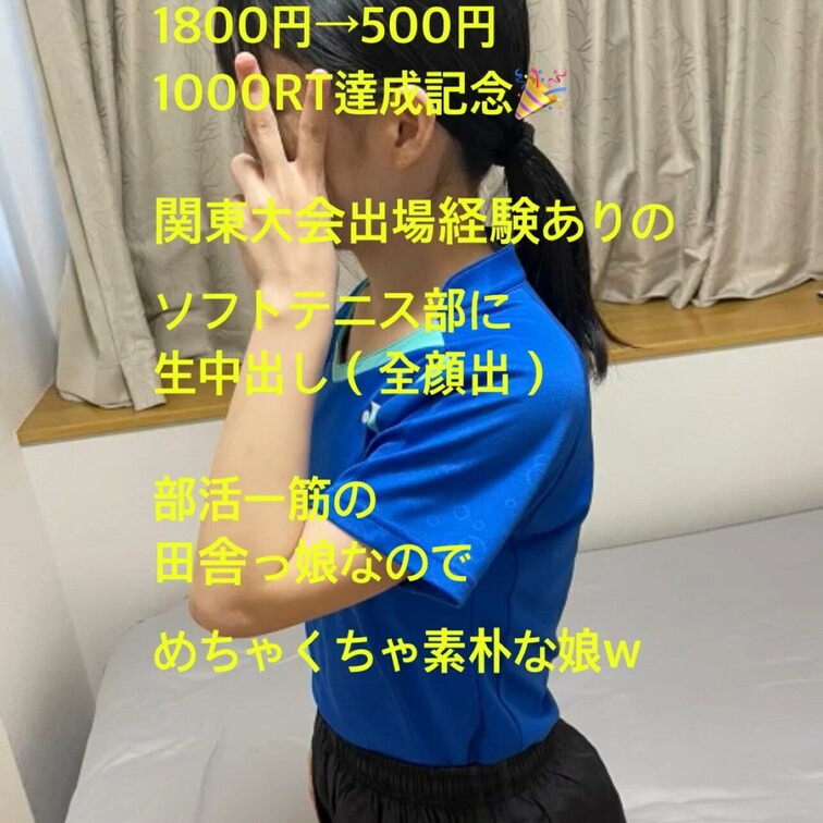 2200円→1000円【理由は1番下に】

女の子について
↓
DMをもらって、関東の田舎からはるばる来てくれた