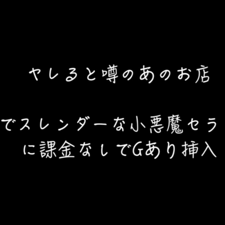 9/8 19:00から配信スタート！

【極秘配信】実録メンズエステ潜入調査　ヤレると噂の六本木の美巨乳セラピスト