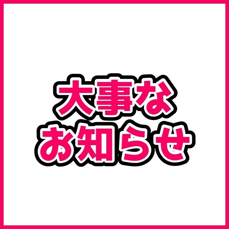 もみじです！✨
いつも応援していただいてありがとうございます💓

先日myfansで発生したシステム障害・メンテナ