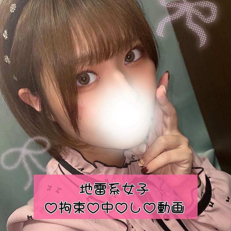 地雷系彼女に○○○束種付け動画
 手足縛り付け、そのまま生挿入。
 身動きが出来ずにされるがままな
 僕だけのオナ