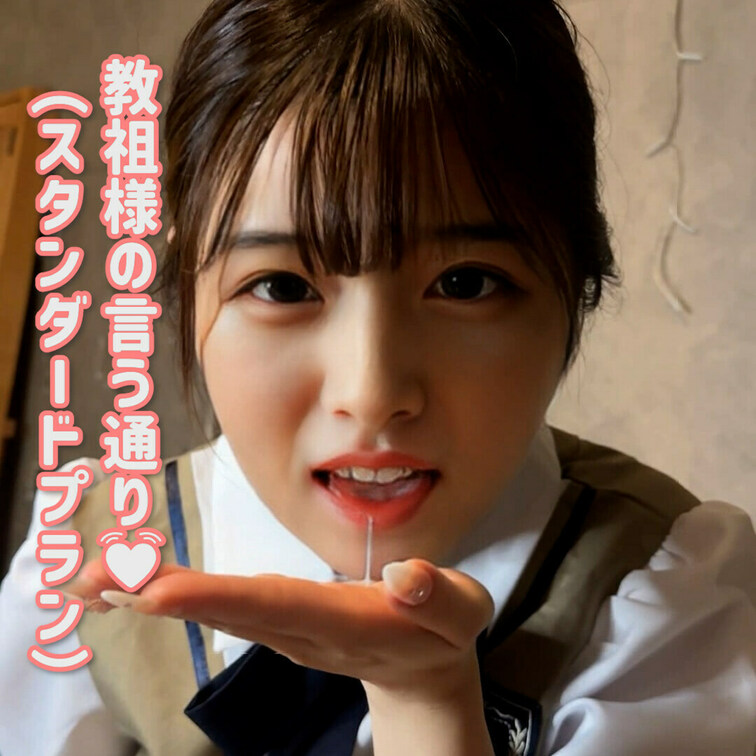 「♡」を押して応援してね🥹
今日は美羽の妄想オナニーシリーズ🥹教祖様に言われるがままにオナニーを始めっちゃったよ🤣
