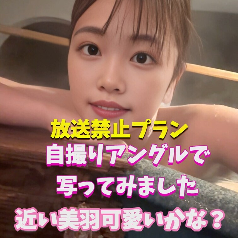 自撮りみうどうかな？