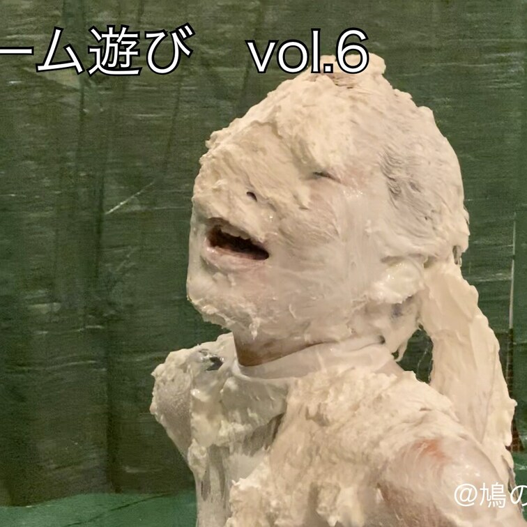 【生クリーム遊びvol.6】
モデルさんにパイ投げをし、生クリームにまみれていただきました。

☆vol.3と同じ