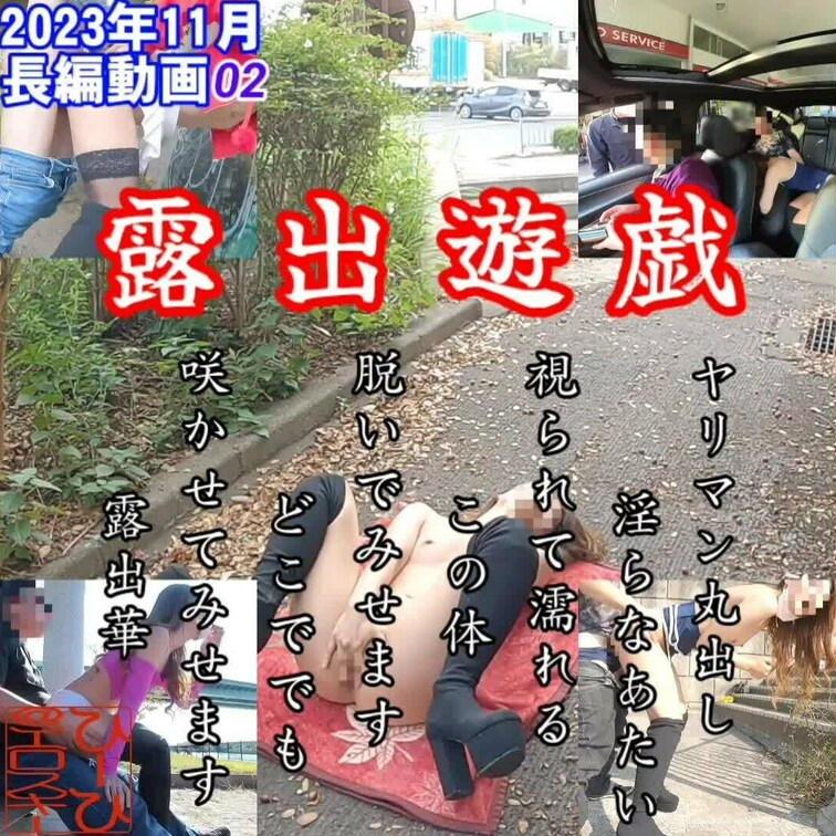 30秒サンプル　本編17分01秒
2023年11月度長編動画02です

まずは都会の片隅でチラチラ露出🎵
恥ずか