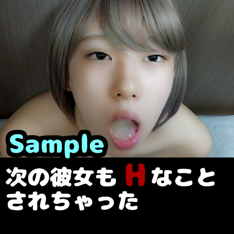 これはサンプルです😊


💜💜💜💜💜💜💜💜💜💜💜💜💜💜💜

【個人撮影】次の彼女もHなことされちゃった。001