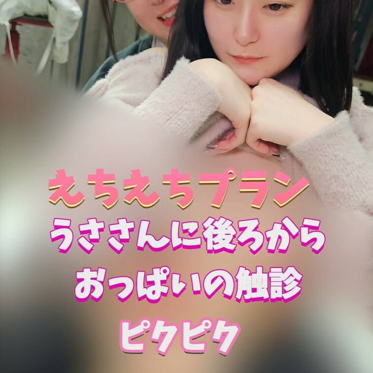 いつかはキミにも触ってほしいな