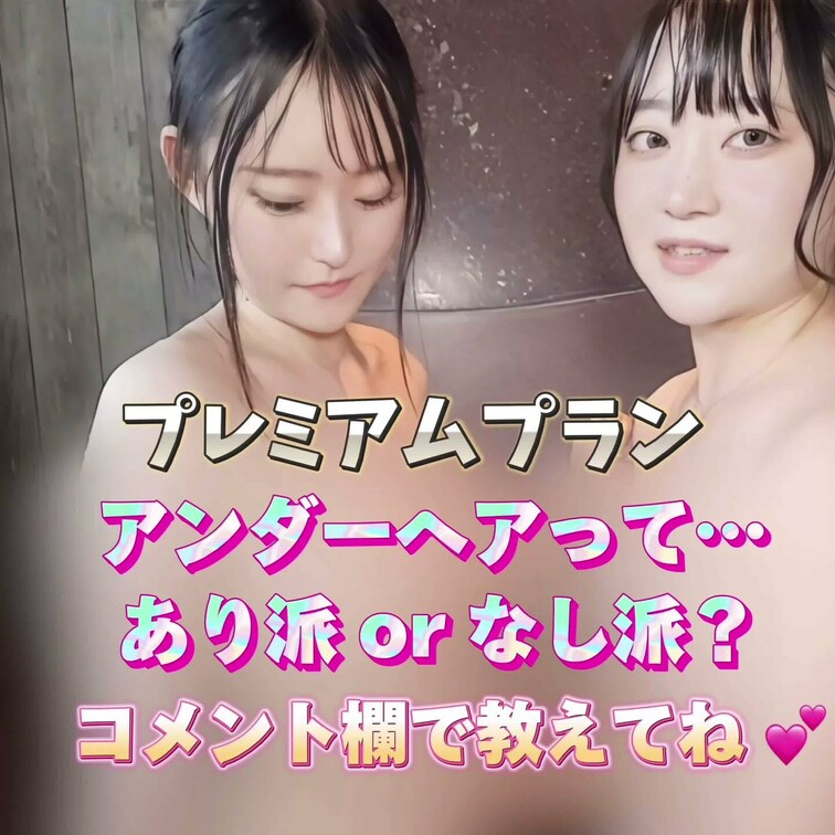 アンダーヘアって…
フサフサ派ですか？ツルツル派ですか？
良かったらどちらがお好きかコメント欄で教えてくださいね🩵