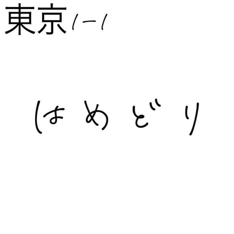 東京編1-１

続編今週公開予定

えみ
ハメ撮り
顔出し
YouTube
巨乳
ナンパ
