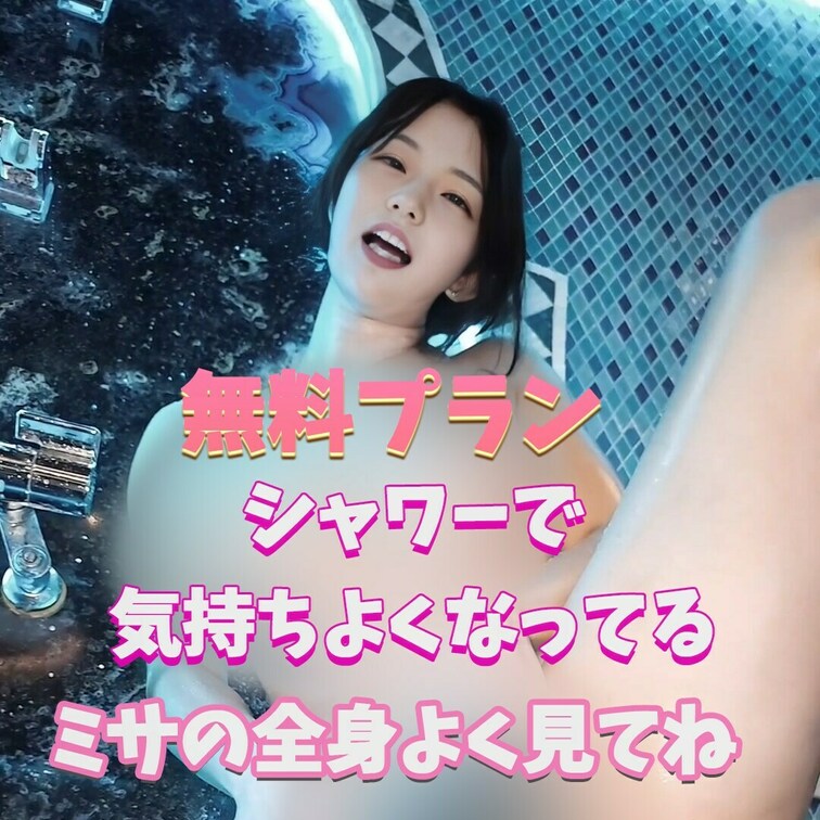 シャワーでエッチタイム