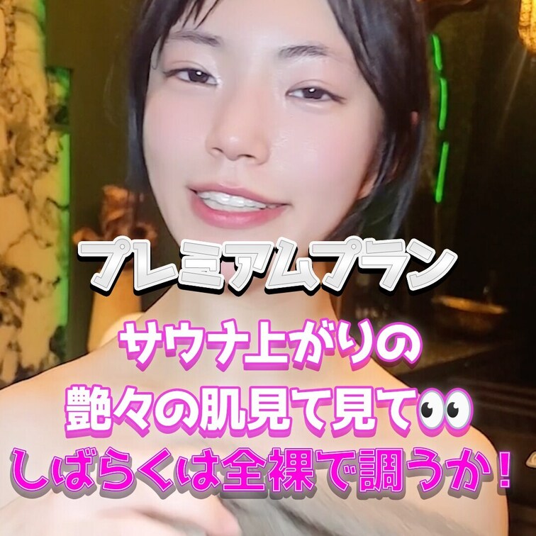 肌ツヤッツヤ！