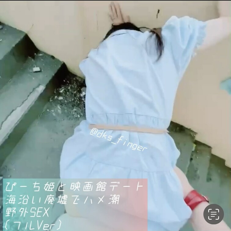 〜ぴーち姫と映画館デート　海沿いの廃墟でハメ潮！野外SEX〜(フルVer)

ぴーち姫に遠隔ローターを仕込んで映画館