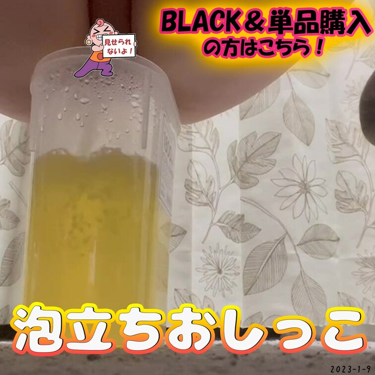 🛎️朝一おしっこでさらに泡立ち🛎️

麦茶を入れるはずの容器に朝から放尿🤲
黄色い特別ジュースの出来上がり🥳
