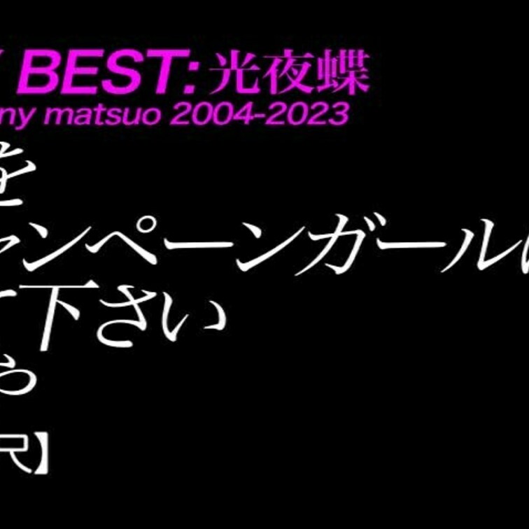 2024/10/11公開【フル尺】 みや 私をキャンペーンガールにして下さい
美脚×ハイレグ×レオタード