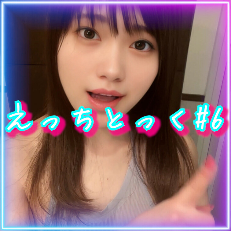 ルビィちゃーん？はーい！何が好き？
チョコミント！よりもあ・な・た！

だいぶスケスケですね…///笑
えっちと