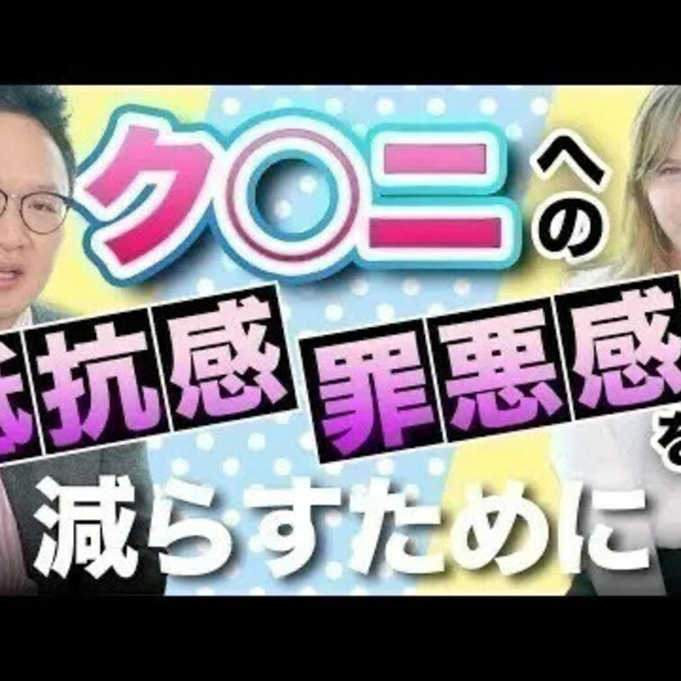 クンニ/ラブジョイ