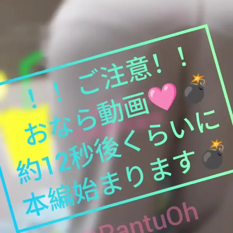 【おならフェチさんへ🩷】
ジャージ姿のおっきなお尻に
綿パンツのくっきり浮き出たパンティライン🩷
可愛らしいぷっっ