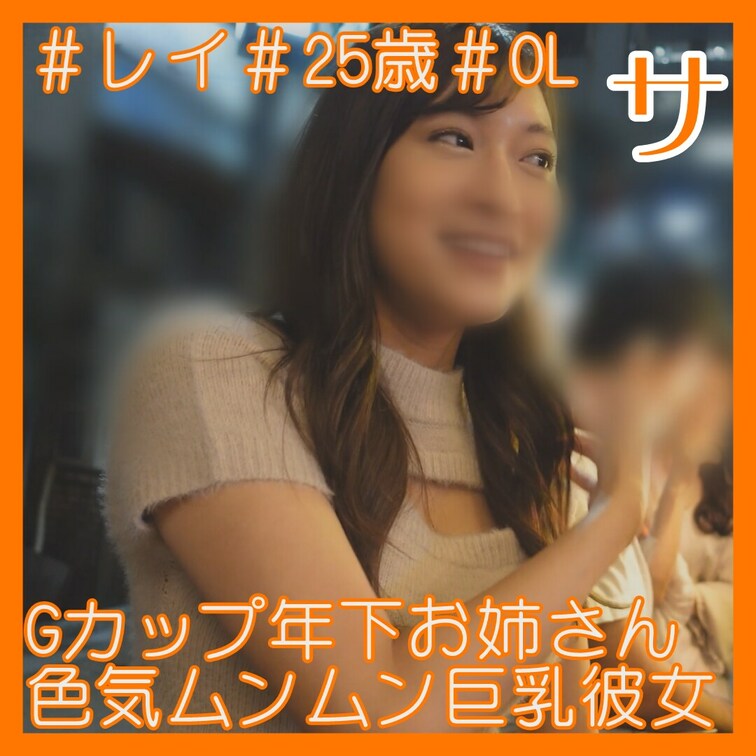 スト値7/OL/G杯/年下お○○○さん

2回戦はガチハメプラン限定！
https://myfans.jp/pos