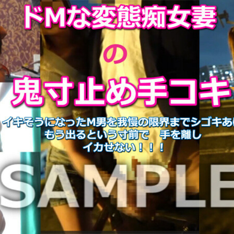 ドMな変態痴女妻の鬼寸止め手コキ

↓↓↓完全版28分22秒のフルロングムービー公開中↓↓↓
https://my