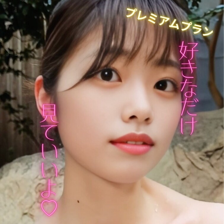 好きなだけ見ていいよ？♡