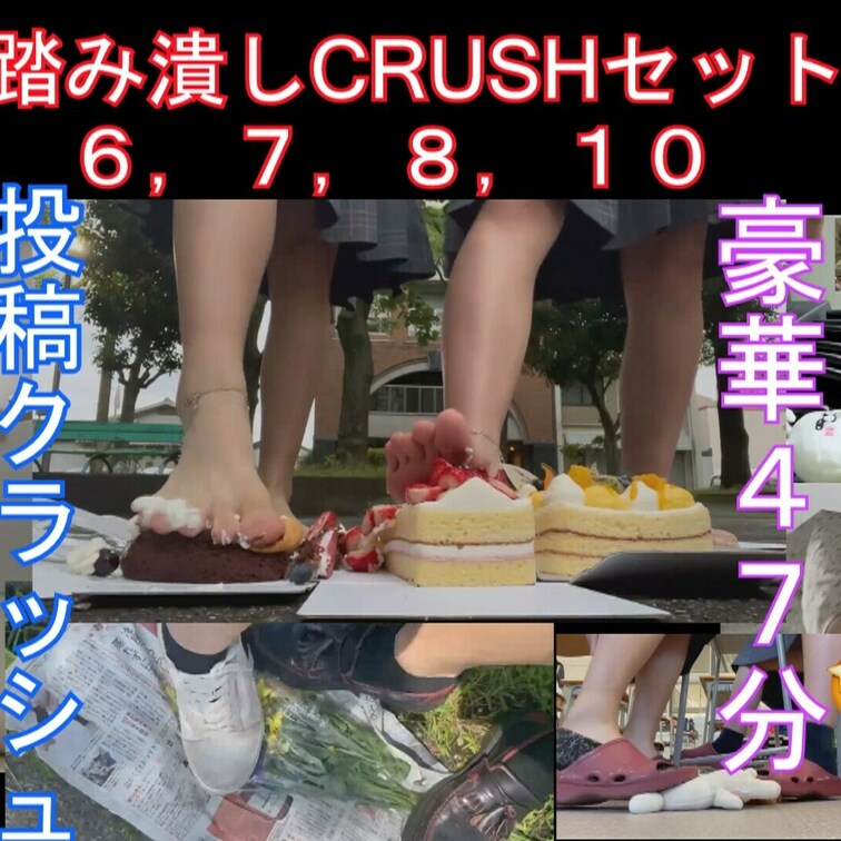 
豪華４７分踏み潰しCRUSH６，７，８，１０セット！
今回もエレクトーンプレイヤーの可愛いぬいぐるみの顔面踏みつけ