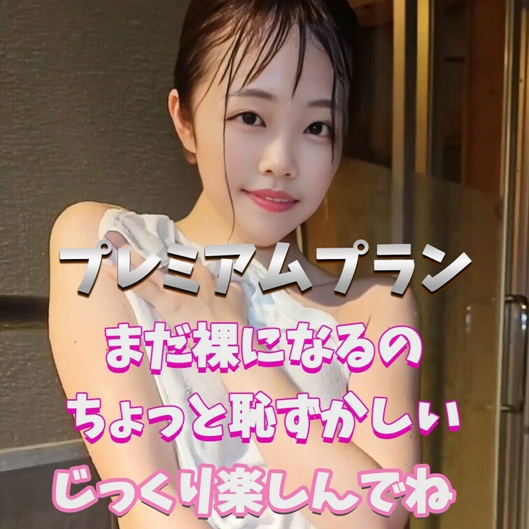 まだちょっぴり恥ずかしい