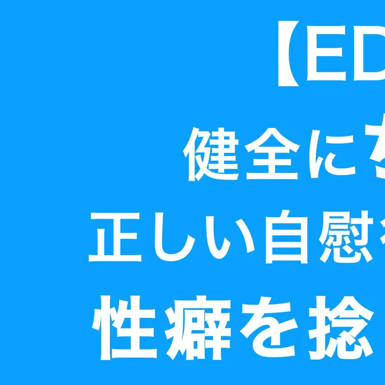 【ED治療クリニック】健全にちんぽを診察され、正しい自慰行為を教えられるシチュが性癖を捻じ曲げてきた。。。014


