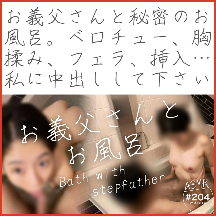 【ダイジェスト】
🛀🫧お義○○○さんとの禁断のお風呂🫢🩵
激しく舌を絡めるベロチュー交尾｜騎乗位での快楽と中出し

