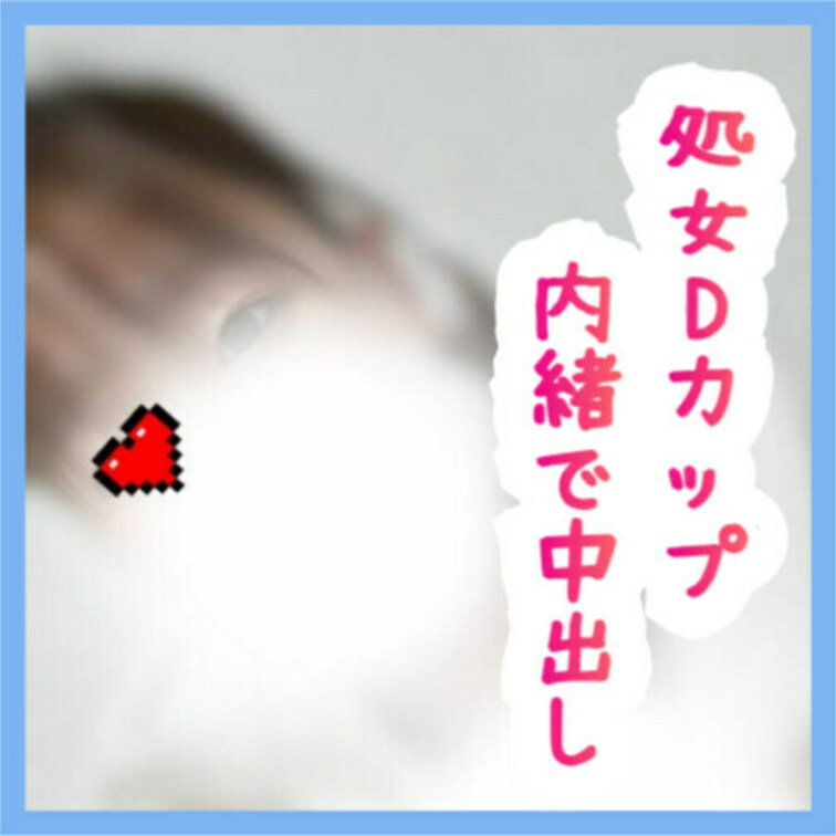No10 まつりちゃん 処女Dカップ内緒で中出し
