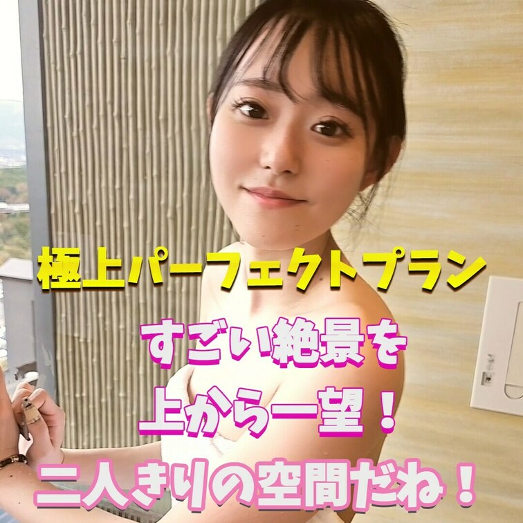 絶景堪能中！