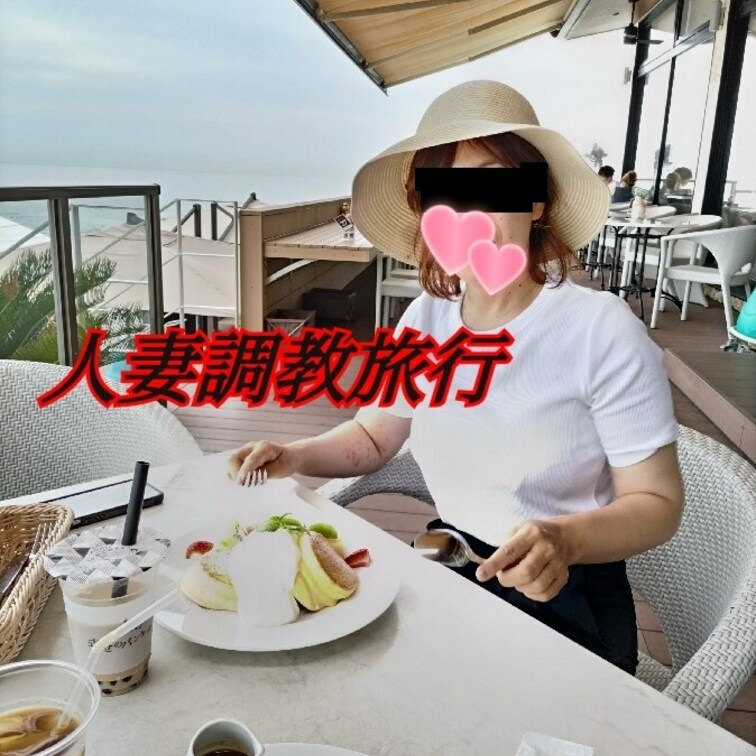 早ければ本日、遅くとも明日には、【人妻○○○記録 聖子 48】をアップします。

まずは先日の２泊３日での○○○旅行