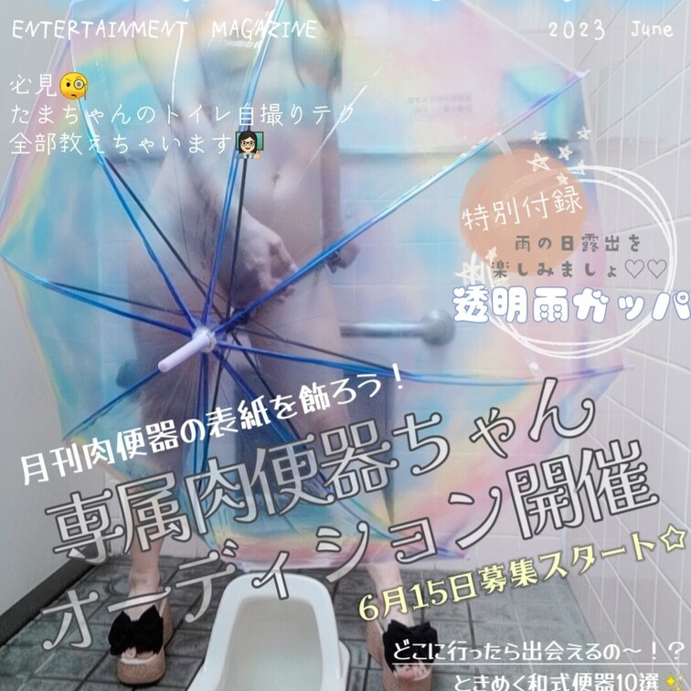 月刊肉便器2023年6月号☔️( '-' ☔️  )

スワイプしてね☝🏻