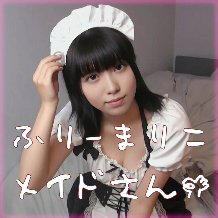 無料ぷらんのサンプル動画です🌸
良かったら♡してくれると嬉しいです💕
