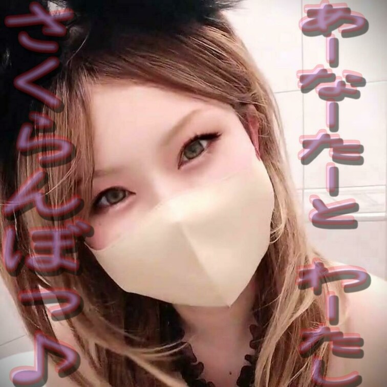 VIP会員様限定！
顔出し超絶ぶりっ子動画💓

年度末おつかれさま♡
頑張った貴方へプレゼント🎁