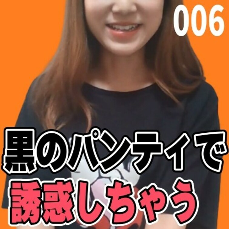 女子部屋【じゅりのお部屋＃006】