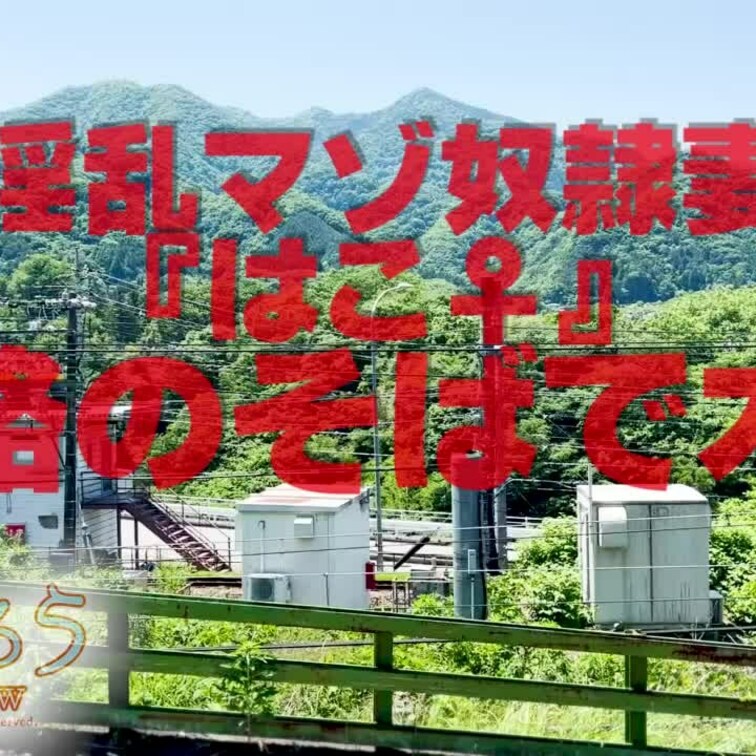 線路のそばでオナ
2分42秒