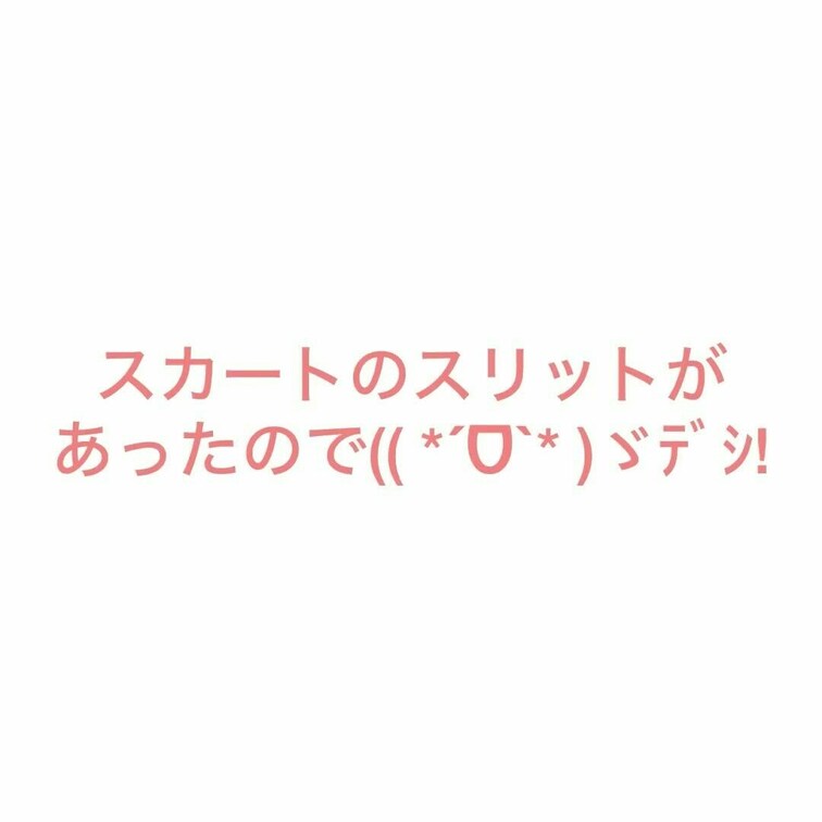 スカートのスリットってエッチだなぁ(´∇｀)( ´ii`。)
レース透け透けパンチュだけど😅
食込み過ぎてTバックに