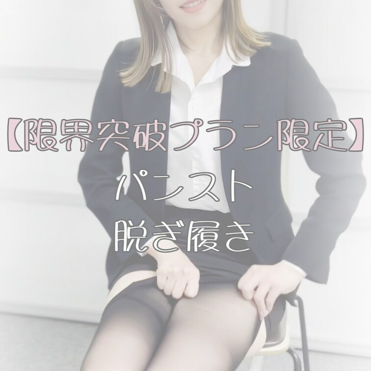 【限界突破プラン限定🎁】
＝＝＝＝＝＝＝＝＝＝＝＝
ゆいです❣️

普段のSNSではアップできない
リアルなパ