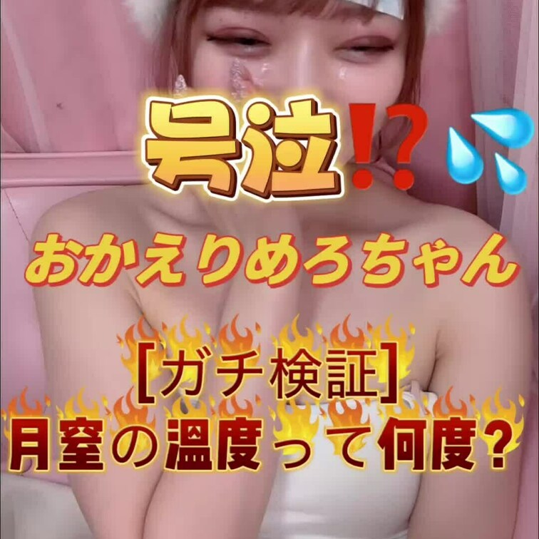 久しぶりっっ‼️

めろちゃん帰ってきちゃいましたっ🐰💞

記念すべきおかえり回は
体温計つっこんじゃいました