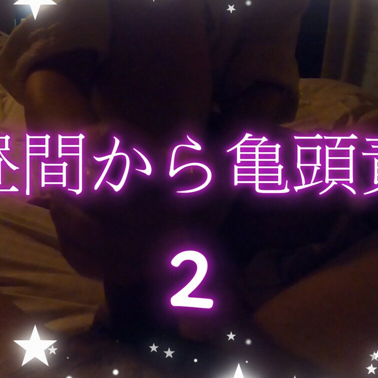 カーテンを閉め切って真昼間から激しい亀頭責め！パート2

ツイッターで色んな企画をやっていくのでよかったら見てね
