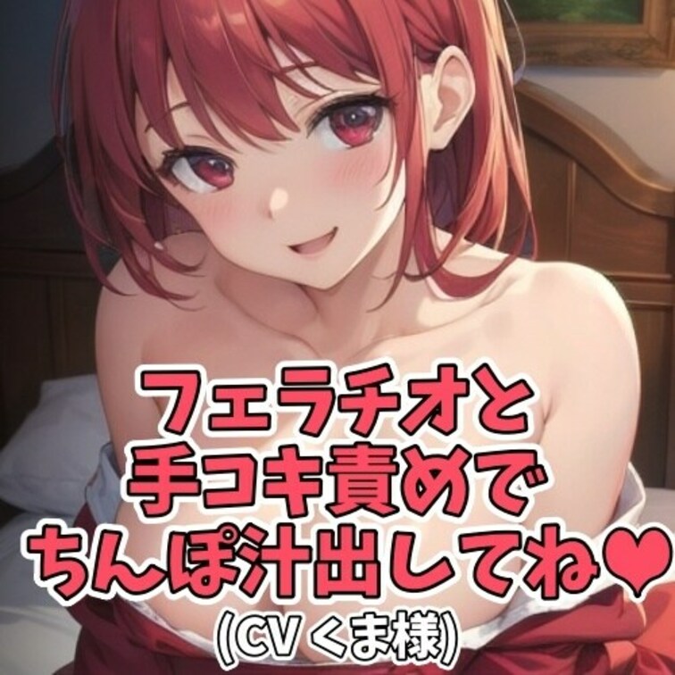 ○○○のおちんぽが好きで好きでたまらない○○○。
○○○が寝ている間に寝室に忍び込み
勝手におちんぽを取り出しては