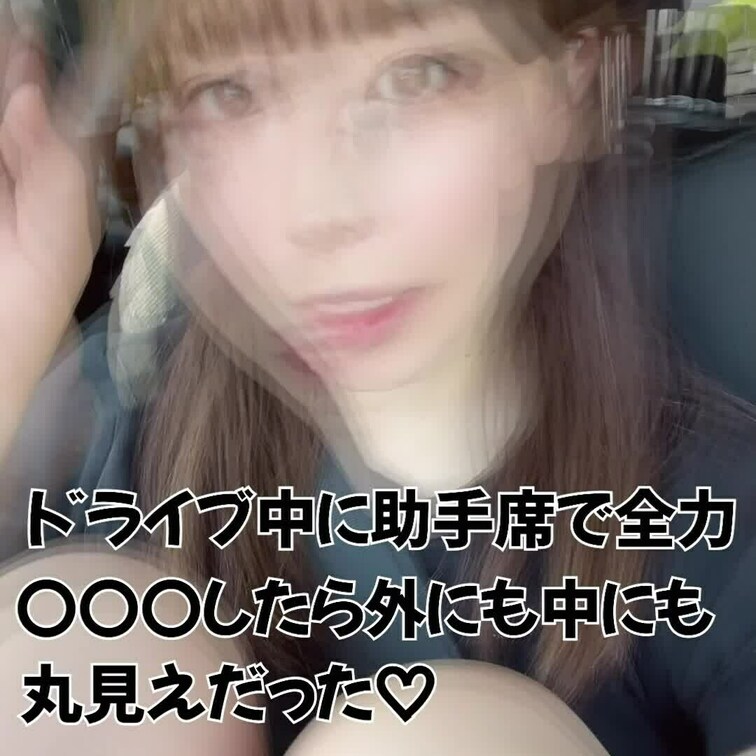 ずっとやってみたかった車内での〇〇◯‼︎「見られるの恥ずかしい」「でも見られたい」という二つの感情が入り混じり、なんとも